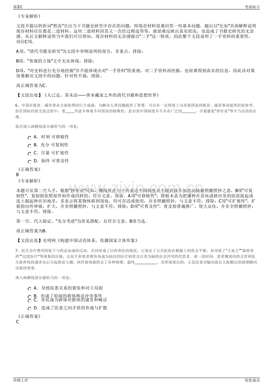 2024年甘肃省庆阳市华能庆阳煤电有限责任公司招聘笔试冲刺题（带答案解析）.pdf_第3页