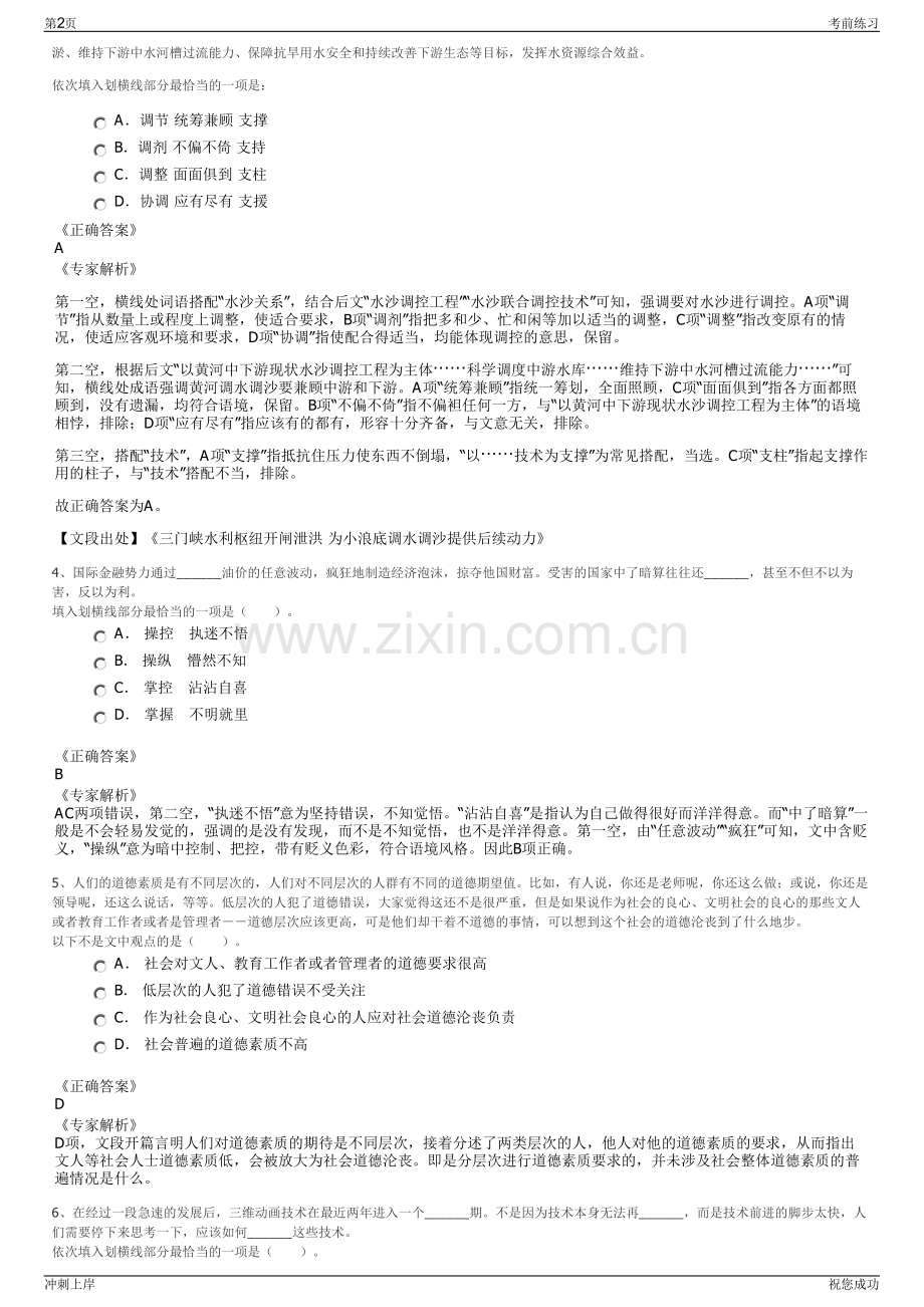 2024年浙江省金华市轨道交通投资建设有限公司招聘笔试冲刺题（带答案解析）.pdf_第2页