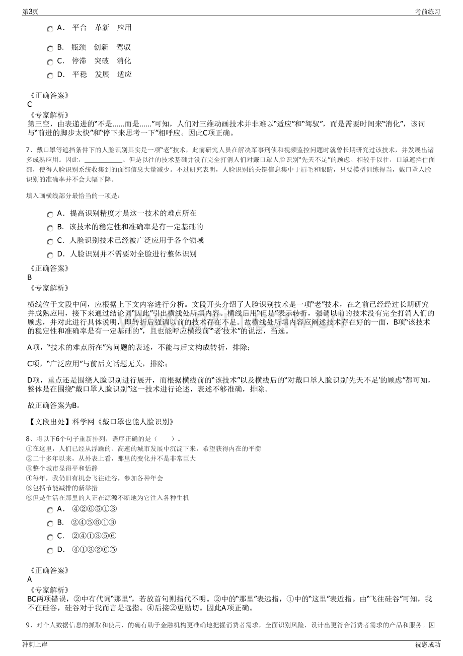 2024年浙江省金华市轨道交通投资建设有限公司招聘笔试冲刺题（带答案解析）.pdf_第3页