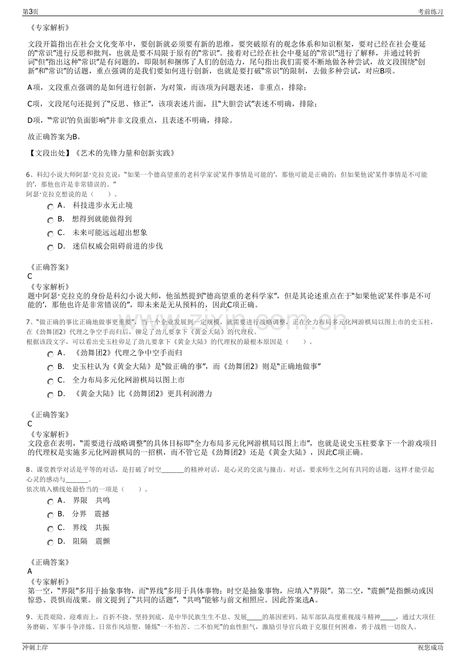 2024年安徽宣城晨兴高新科技投资服务有限公司招聘笔试冲刺题（带答案解析）.pdf_第3页