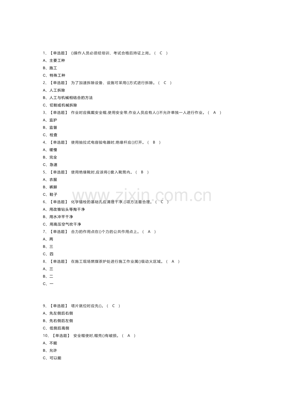 高处安装、维护、拆除模拟考试练习卷含解析 第71份.docx_第1页