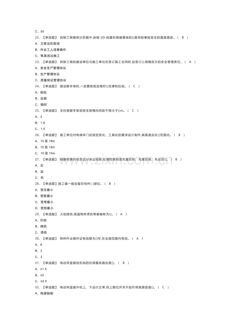 高处安装、维护、拆除模拟考试练习卷含解析 第71份.docx_第3页