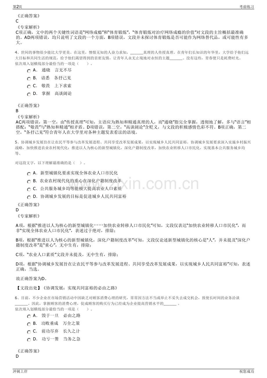 2024年山东青岛市城阳区新华书店有限责任公司招聘笔试冲刺题（带答案解析）.pdf_第2页