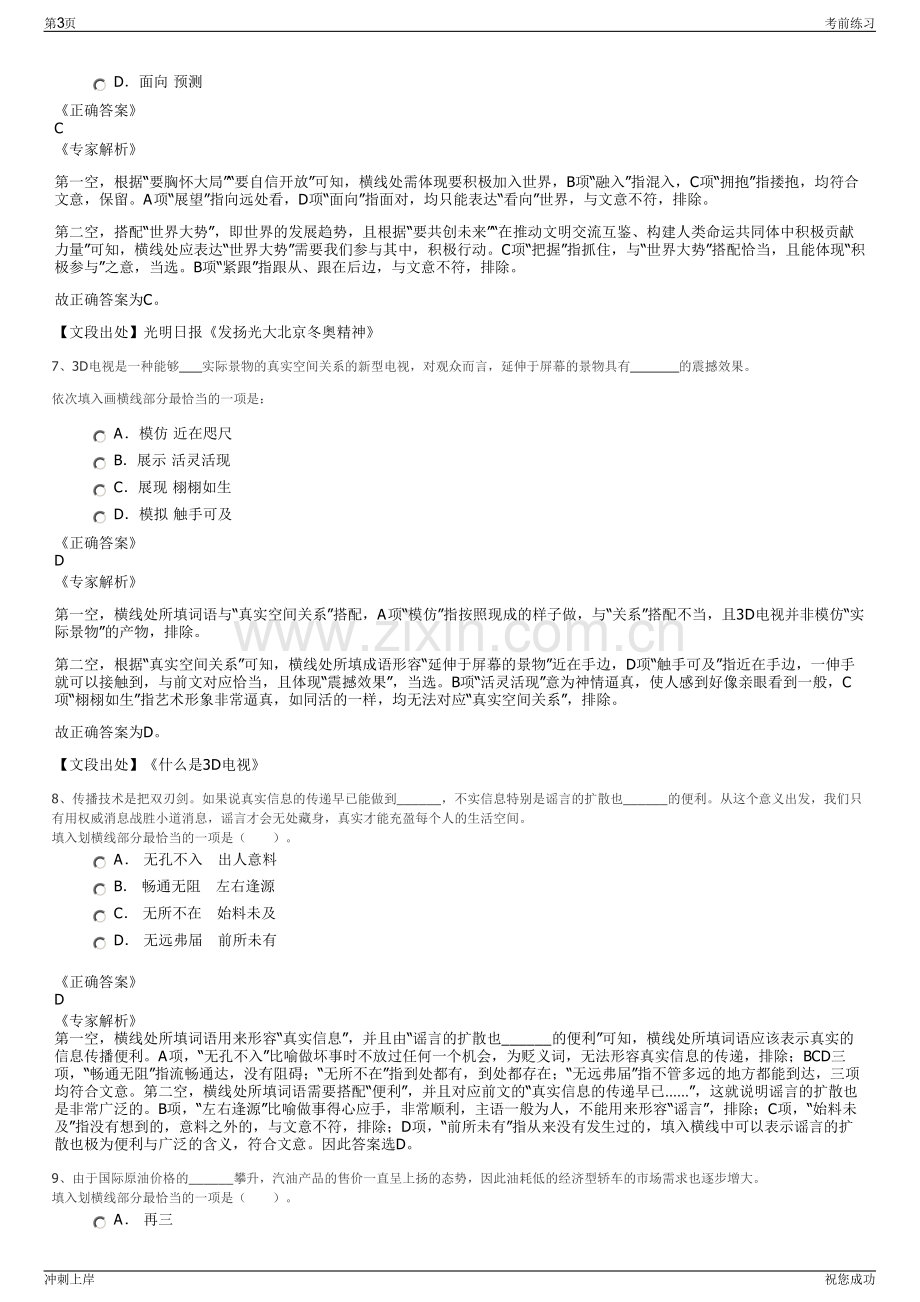 2024年福建泉州市南安市芯谷开发建设有限公司招聘笔试冲刺题（带答案解析）.pdf_第3页