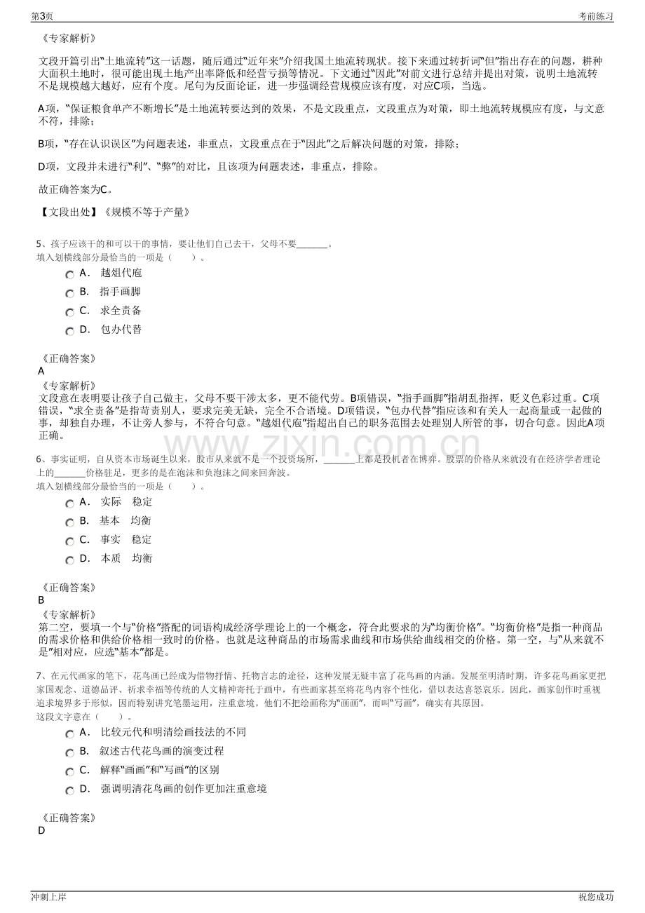 2024年湖北武汉大学深圳方直科技股份有限公司招聘笔试冲刺题（带答案解析）.pdf_第3页