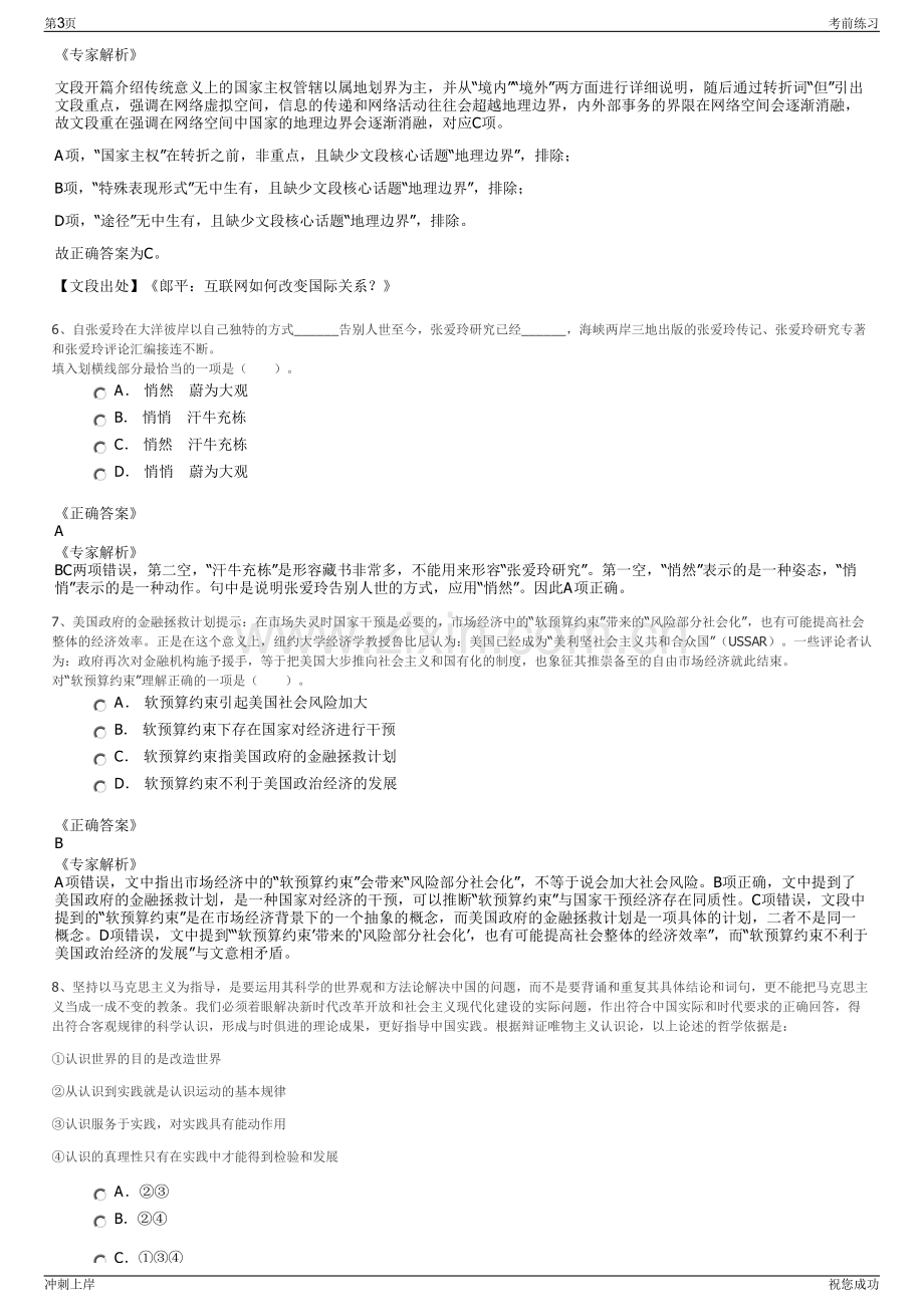 2024年浙江省温州市龙湾塘河综合开发有限公司招聘笔试冲刺题（带答案解析）.pdf_第3页