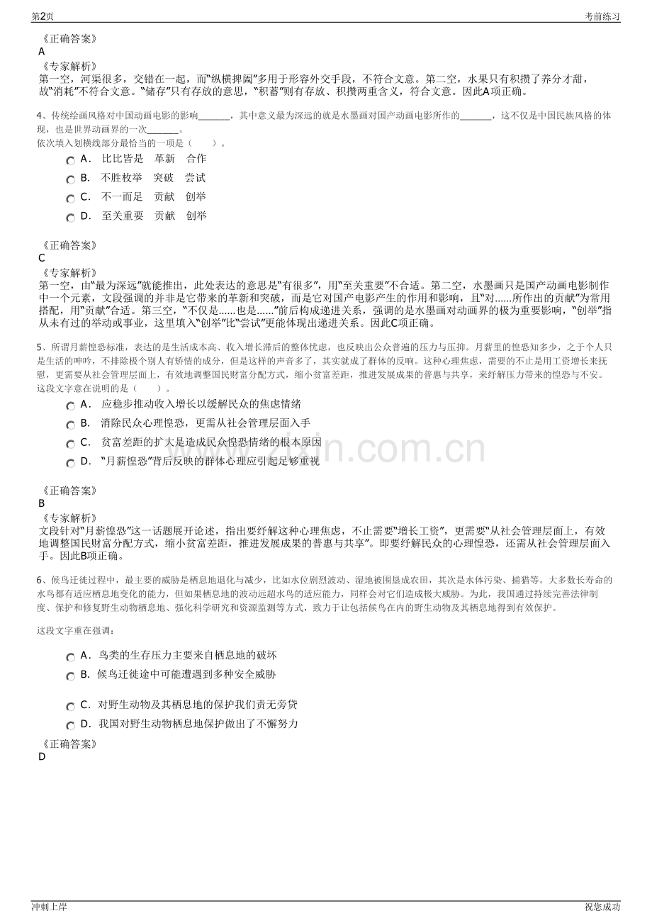 2024年上海松江国有资产投资经营管理有限公司招聘笔试冲刺题（带答案解析）.pdf_第2页