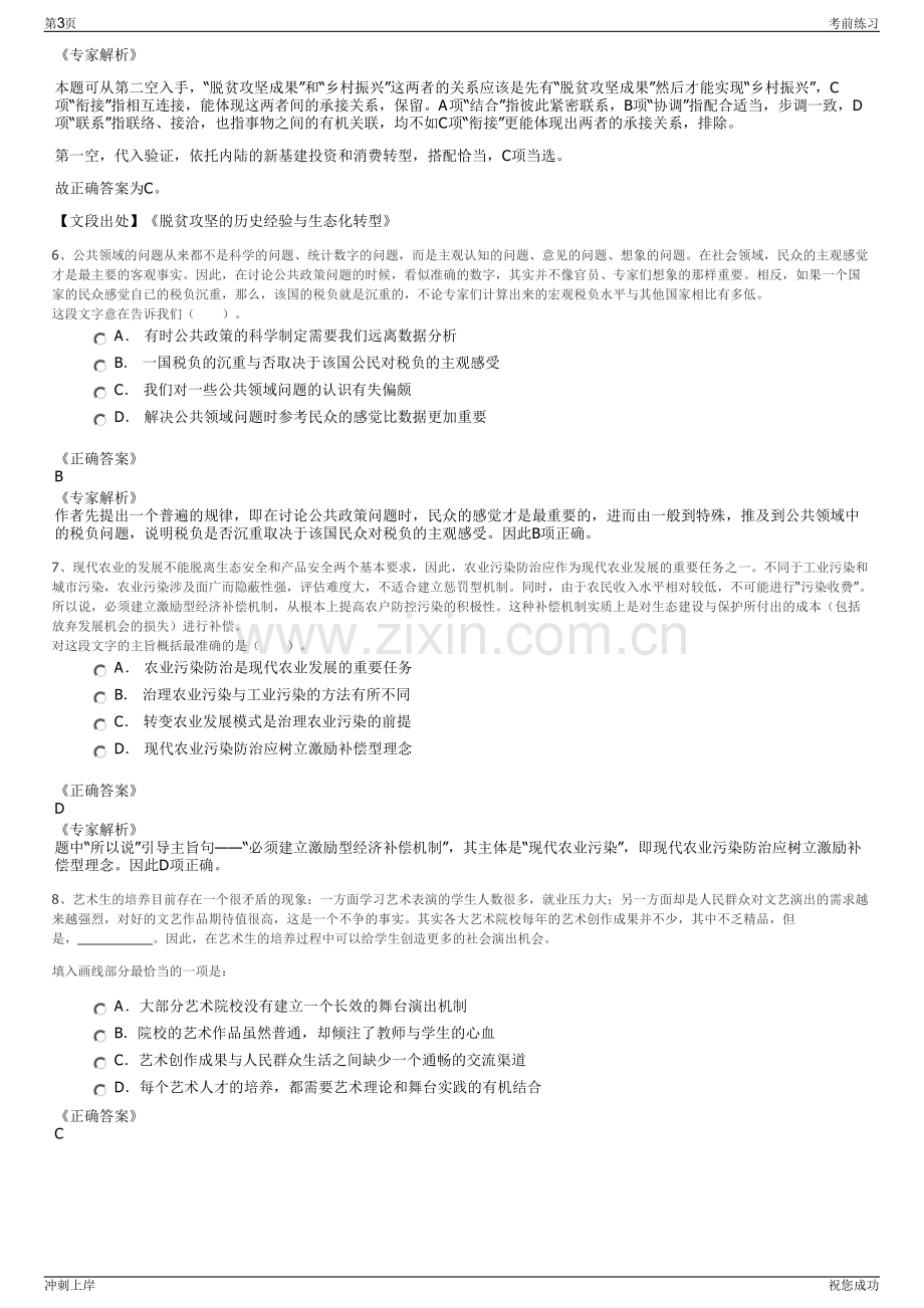 2024年中国太平洋人寿保险广东清远中心支公司招聘笔试冲刺题（带答案解析）.pdf_第3页