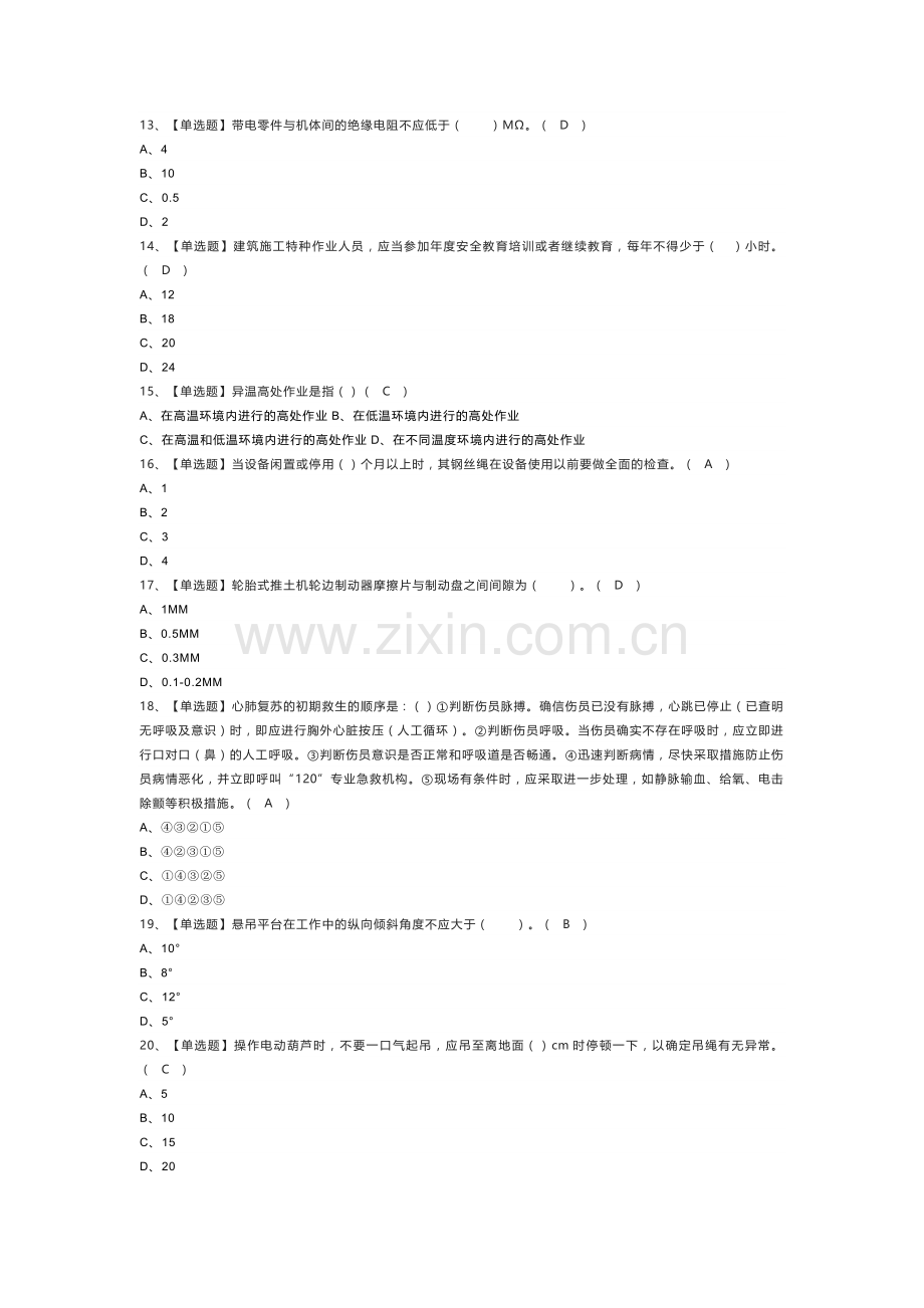 高处吊篮安装拆卸工模拟考试练习卷含解析 第55份.docx_第2页