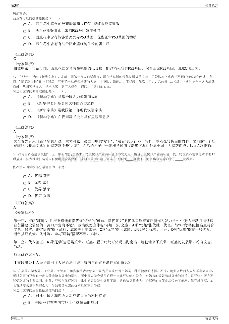 2024年四川宜宾市屏山县恒源投资集团有限公司招聘笔试冲刺题（带答案解析）.pdf_第2页