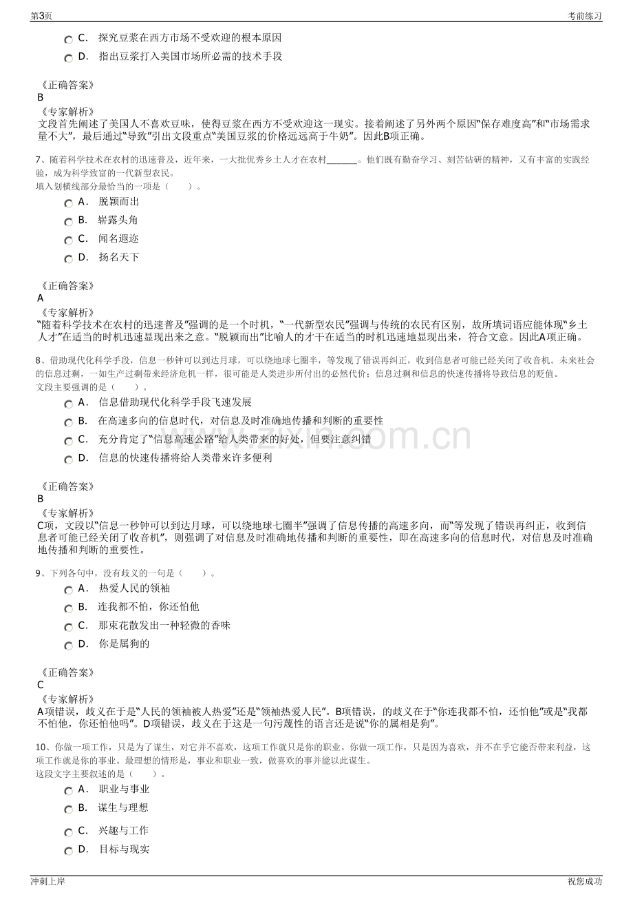 2024年四川宜宾市屏山县恒源投资集团有限公司招聘笔试冲刺题（带答案解析）.pdf_第3页