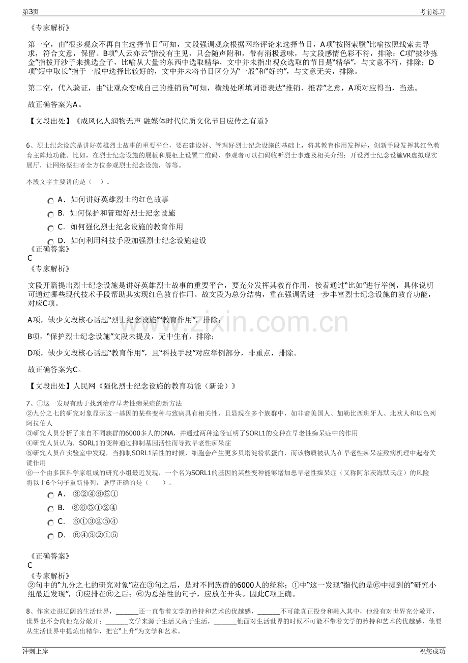 2024年四川省阆中市蜀阆土地综合开发有限公司招聘笔试冲刺题（带答案解析）.pdf_第3页