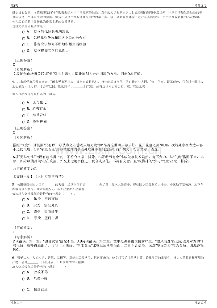 2024年湖北亨运集团竹山驾驶培训有限责任公司招聘笔试冲刺题（带答案解析）.pdf_第2页