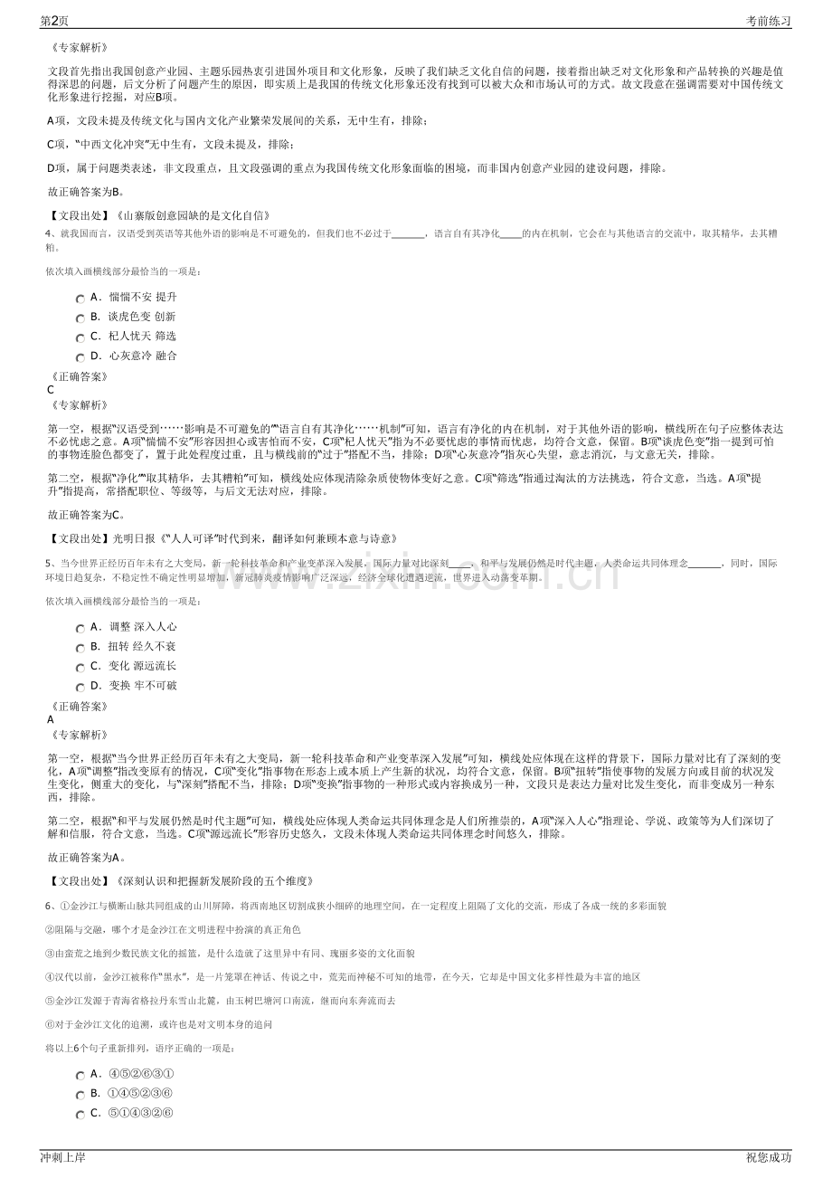 2024年四川石棉县腾龙甲发展投资有限责任公司招聘笔试冲刺题（带答案解析）.pdf_第2页