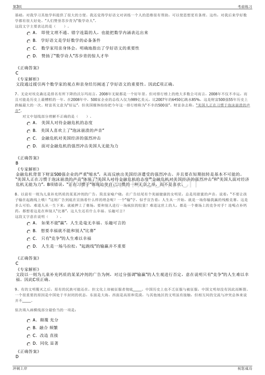 2024年山东日照市岚山区城市建设发展有限公司招聘笔试冲刺题（带答案解析）.pdf_第3页