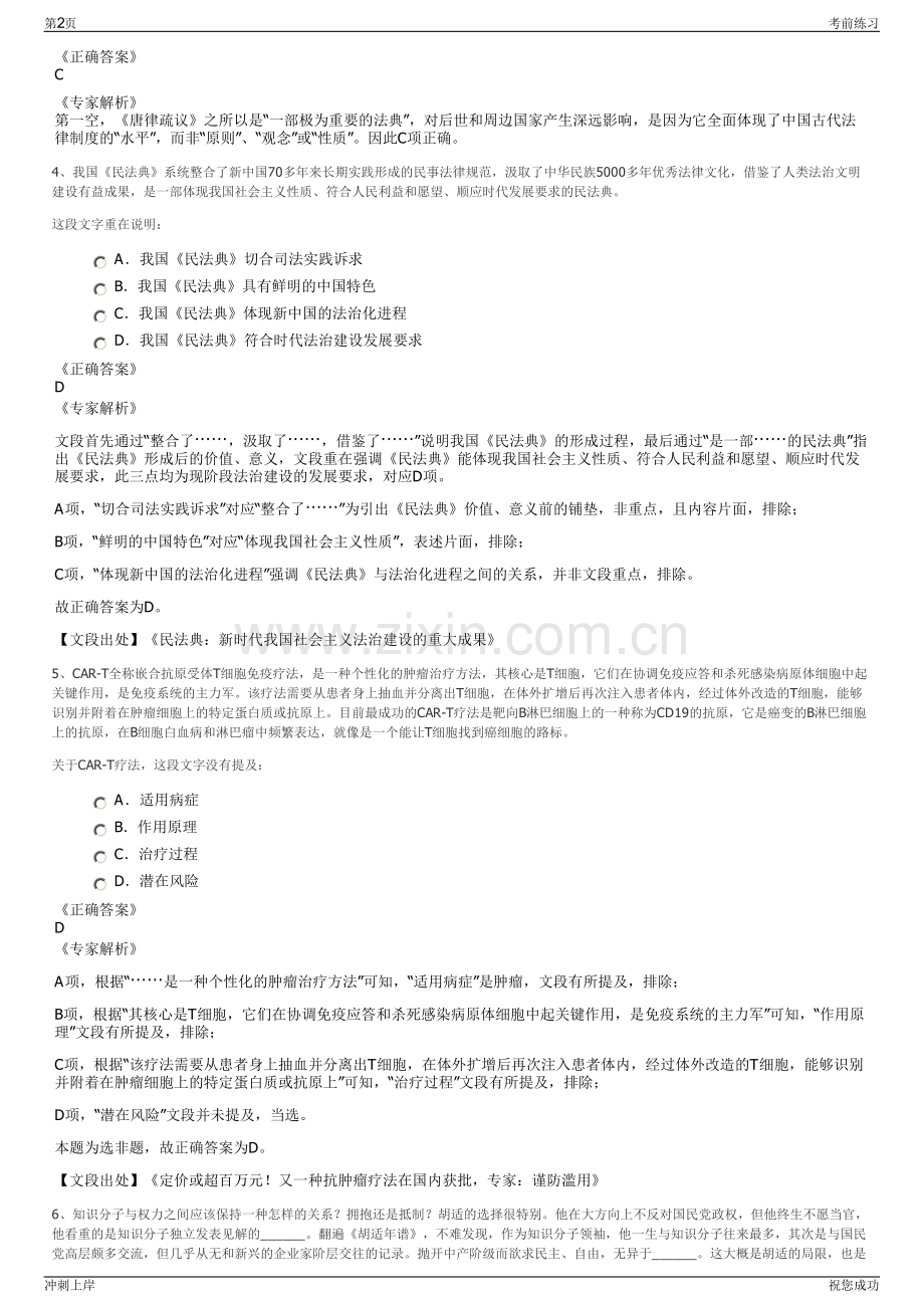 2024年安徽省马鞍山市金土地勘测评估有限公司招聘笔试冲刺题（带答案解析）.pdf_第2页