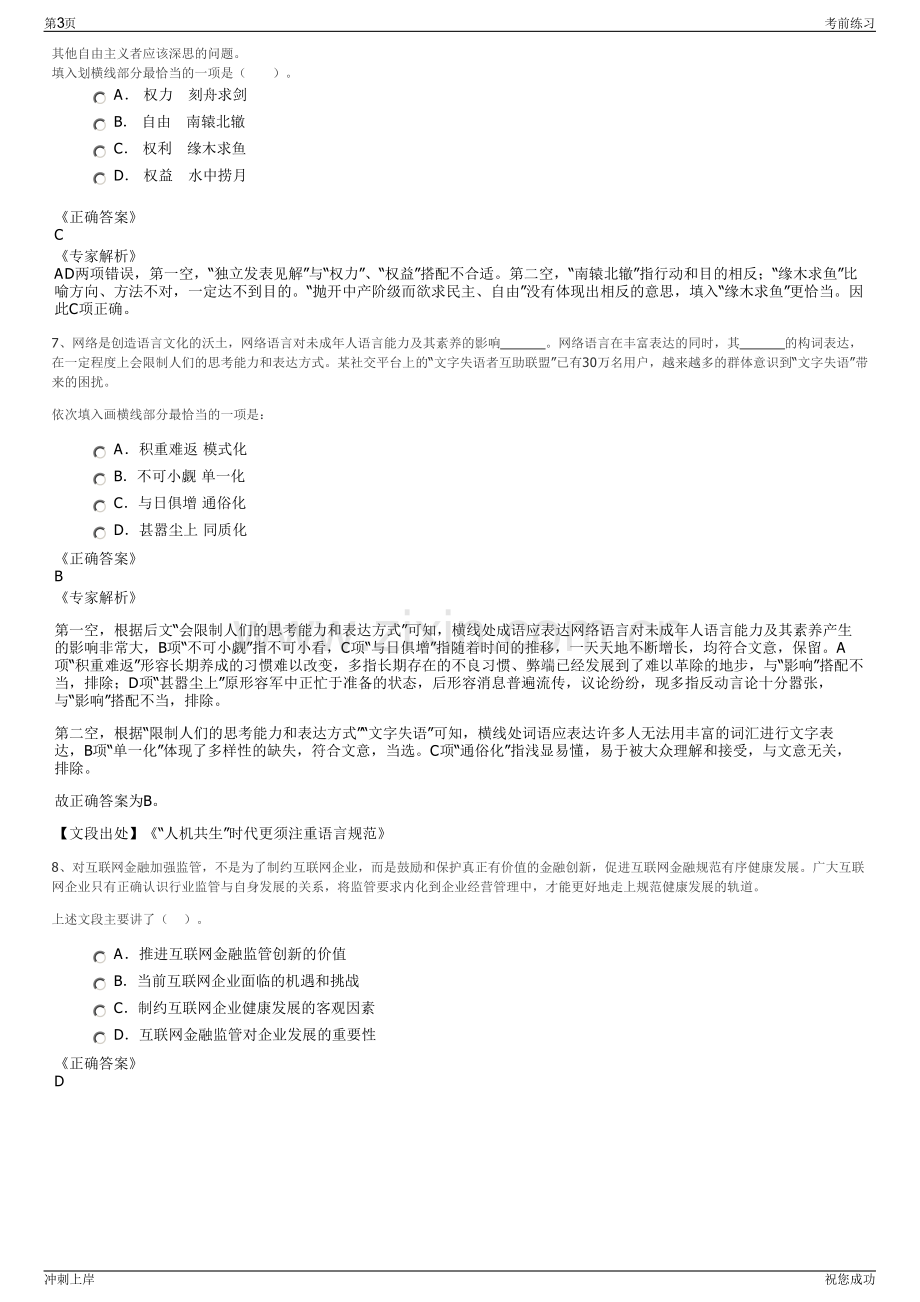 2024年安徽省马鞍山市金土地勘测评估有限公司招聘笔试冲刺题（带答案解析）.pdf_第3页