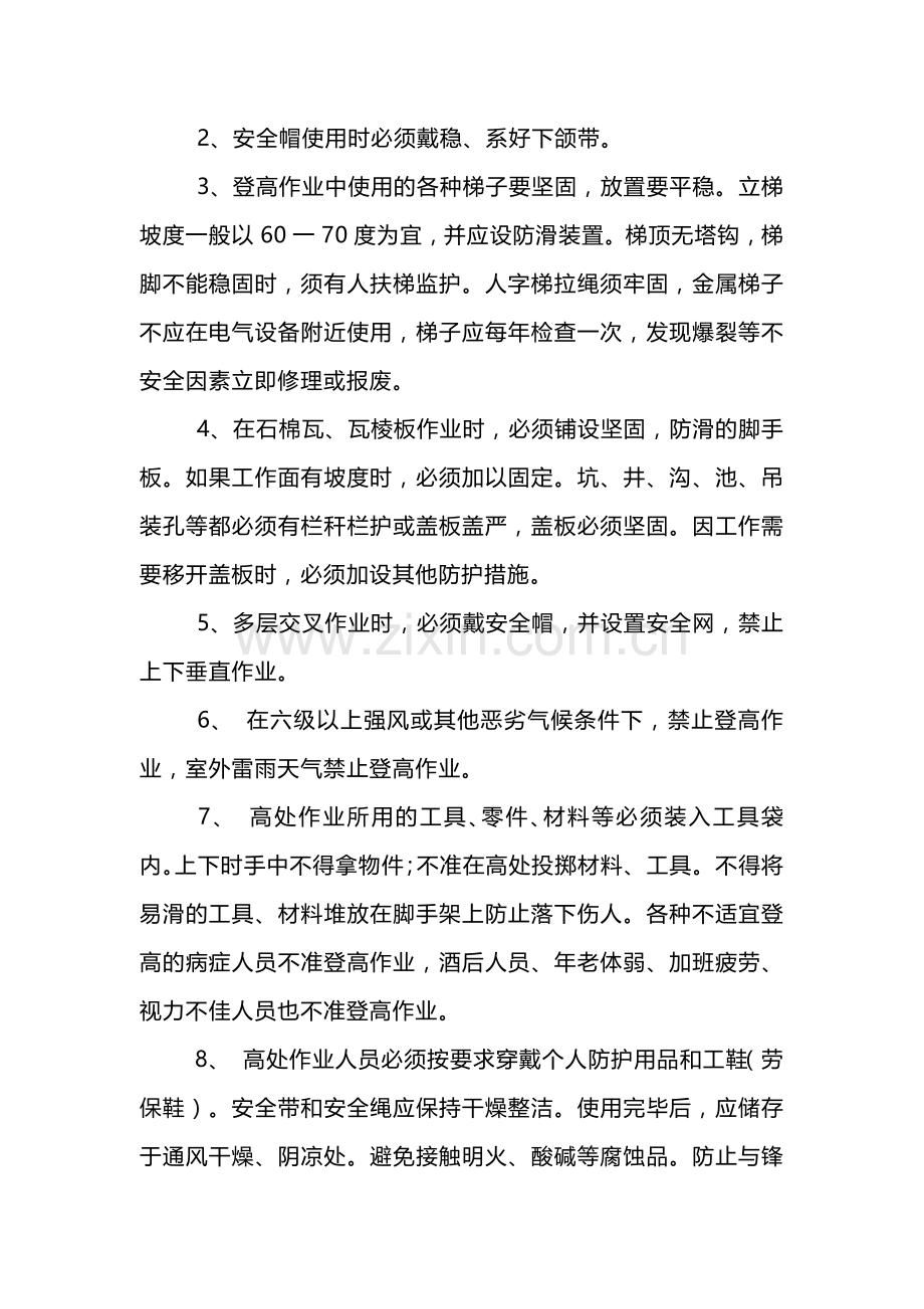 登高作业注意事项.docx_第2页