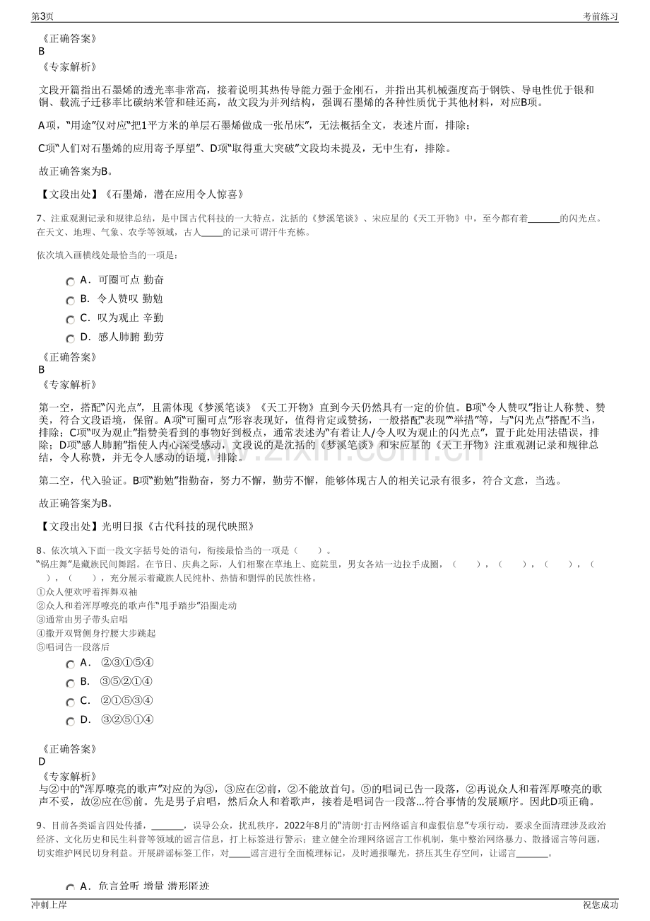 2024年浙江温州市平阳县交通投资集团有限公司招聘笔试冲刺题（带答案解析）.pdf_第3页