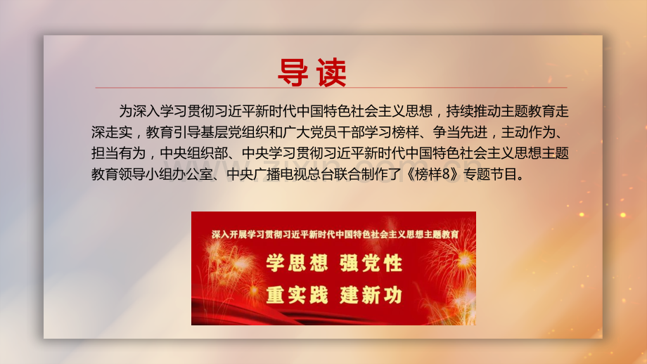 2023年《榜样8》先进人物事迹学习榜样精神激发奋进动力专题学习PPT课件【附：观后心得3篇】.pptx_第2页