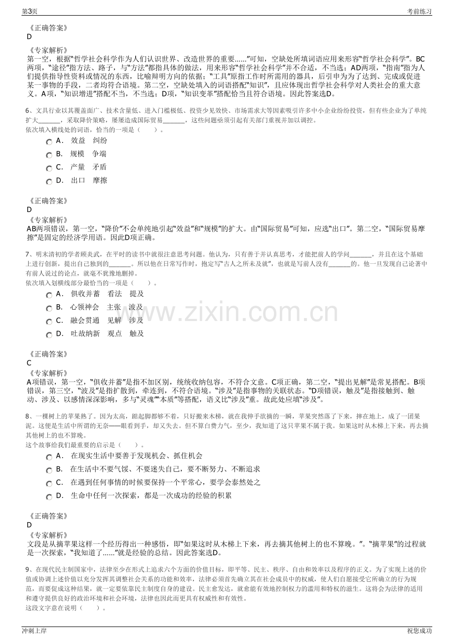 2024年四川省南江县恒力资产运营管理有限公司招聘笔试冲刺题（带答案解析）.pdf_第3页