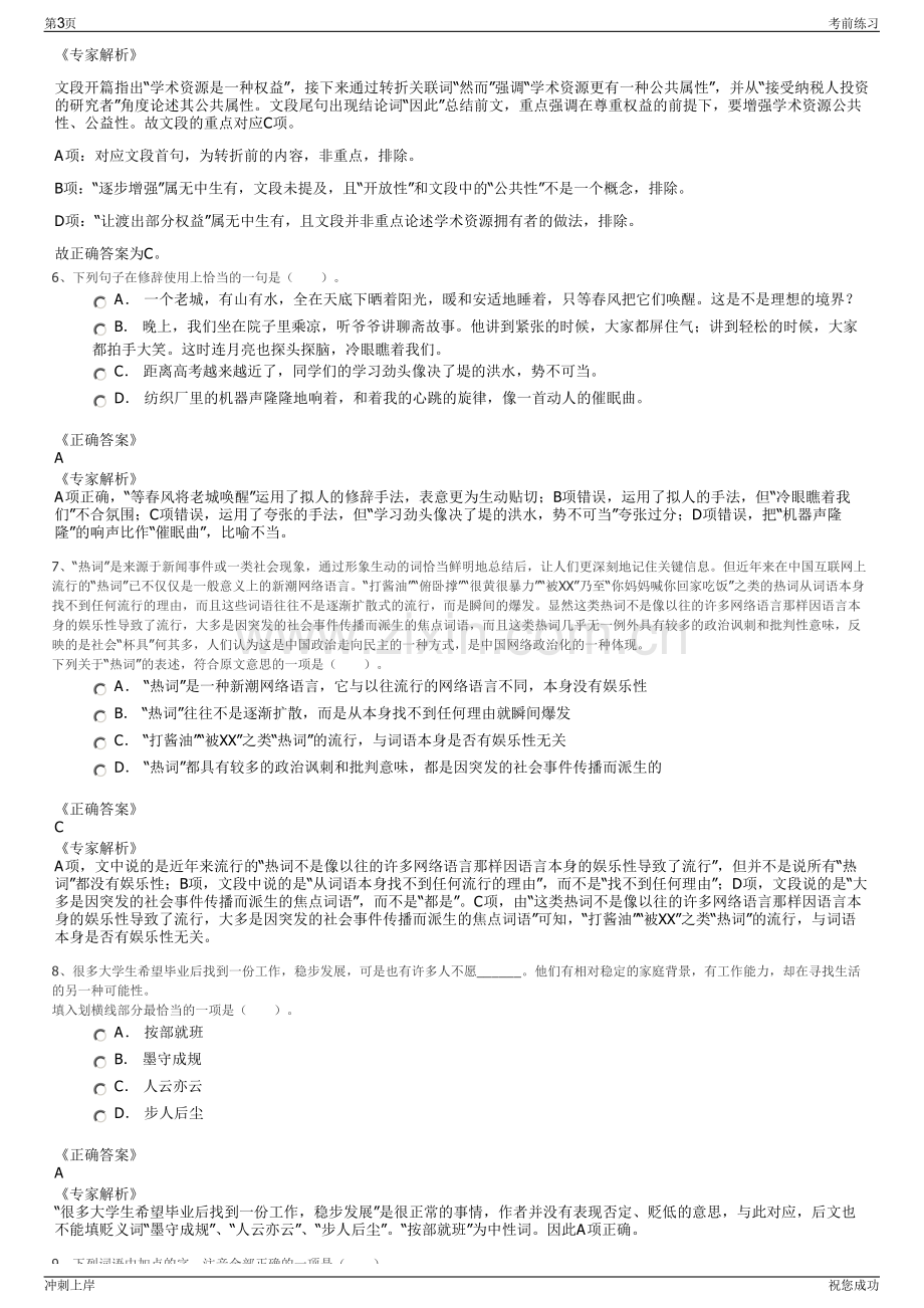 2024年江苏省太仓市城市建设投资集团有限公司招聘笔试冲刺题（带答案解析）.pdf_第3页