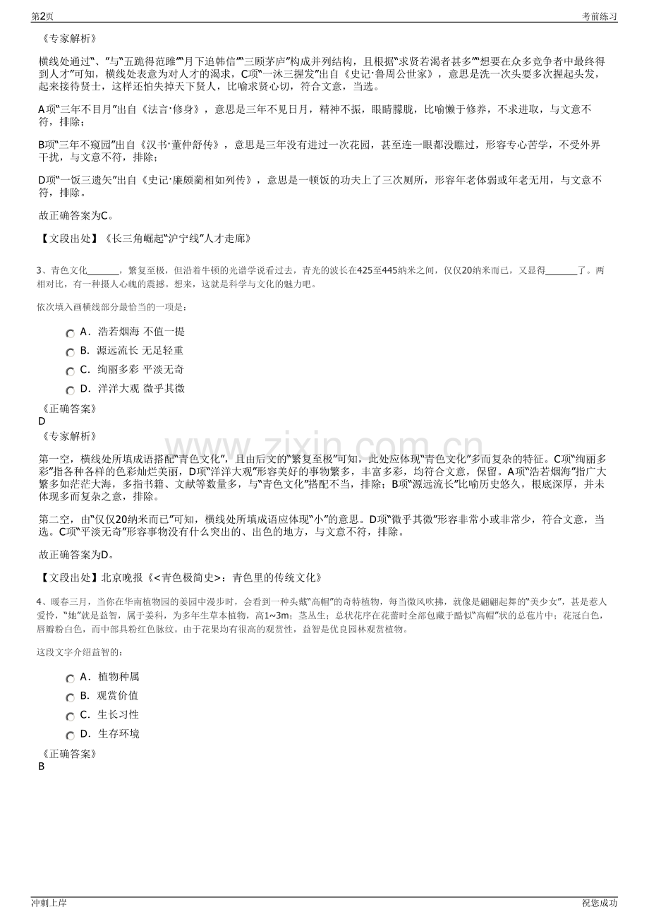 2024年安徽合肥市居巢经济开发区投资有限公司招聘笔试冲刺题（带答案解析）.pdf_第2页