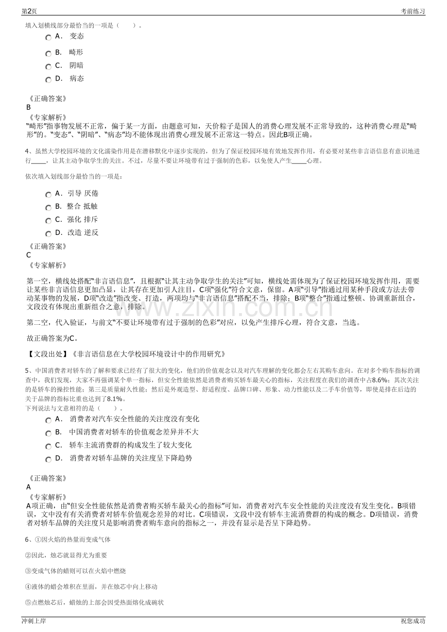 2024年河南省巩义市荣达建设工程检测有限公司招聘笔试冲刺题（带答案解析）.pdf_第2页