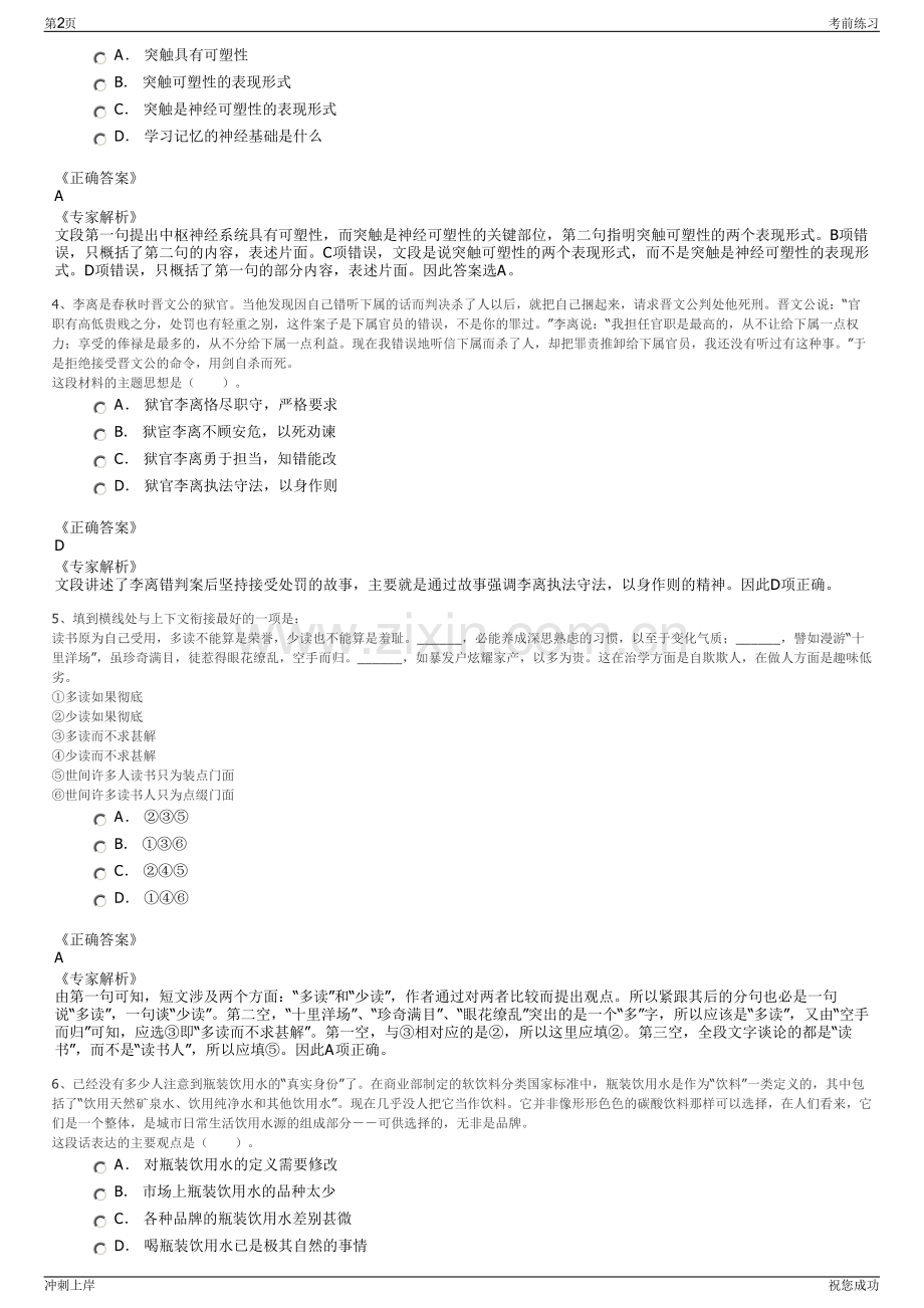 2024年山西运城城市建设投资开发集团有限公司招聘笔试冲刺题（带答案解析）.pdf_第2页