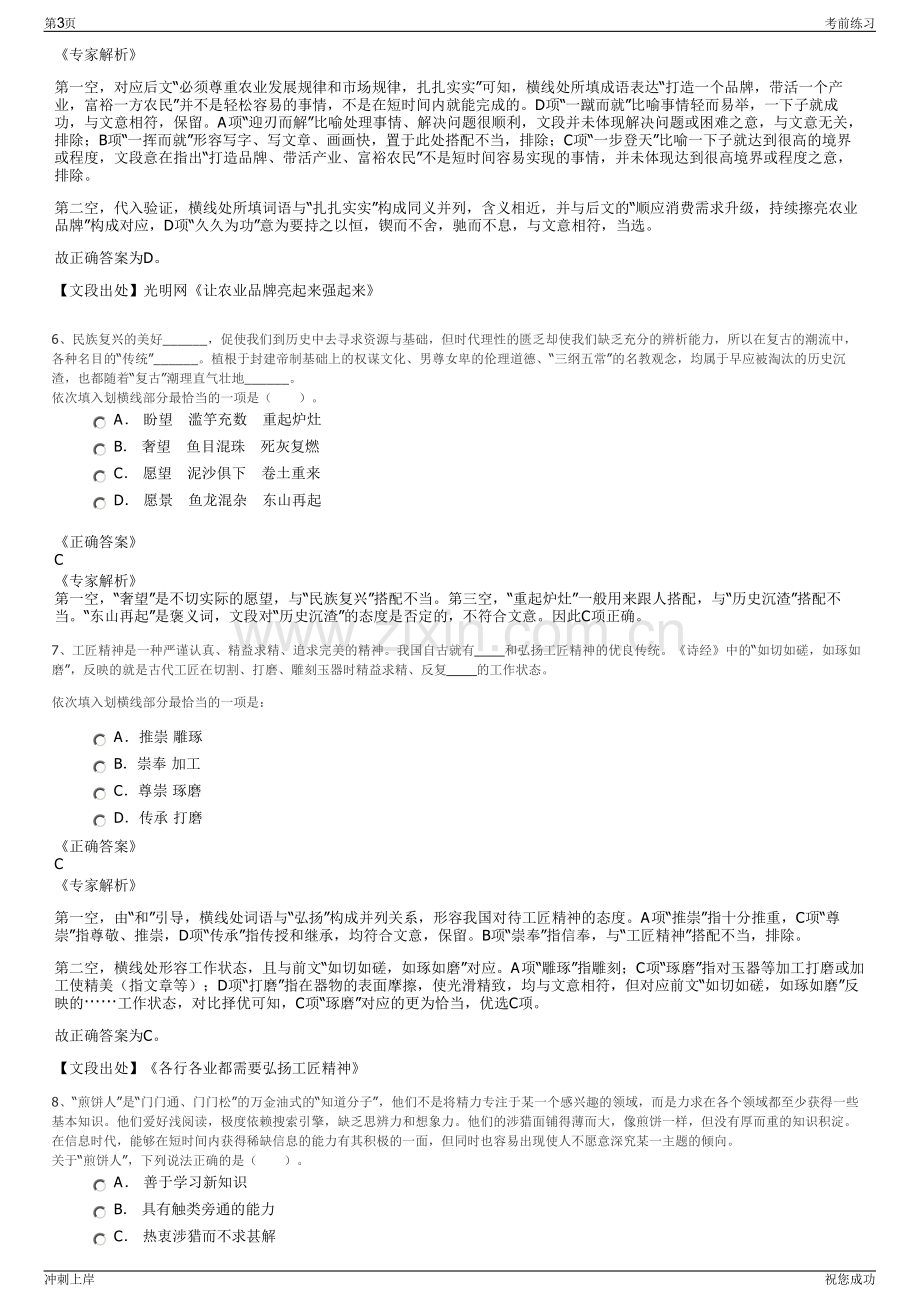 2024年广东省佛山市石湾信力投资发展有限公司招聘笔试冲刺题（带答案解析）.pdf_第3页