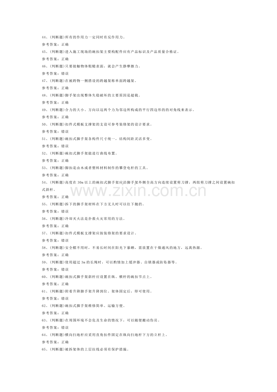 登高架设高处作业模拟考试题库试卷十一.docx_第3页