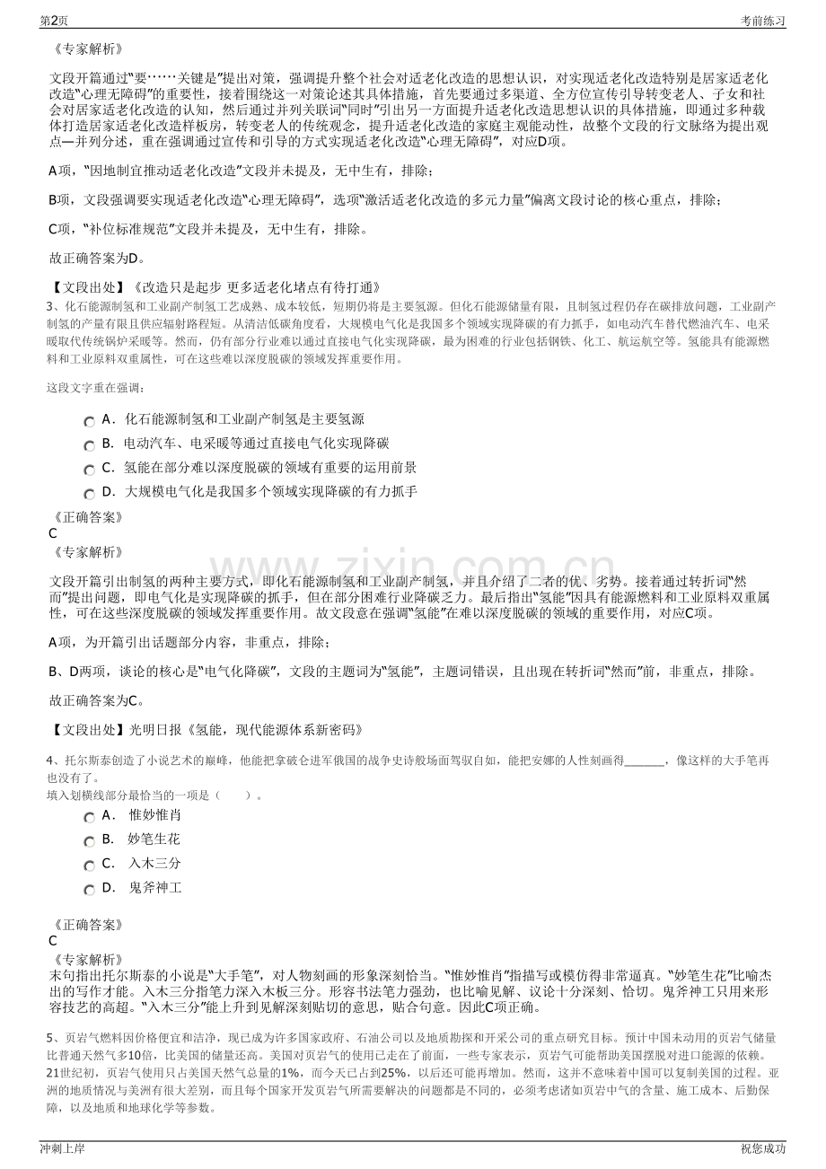 2024年内蒙古人民出版社图文设计制作有限公司招聘笔试冲刺题（带答案解析）.pdf_第2页