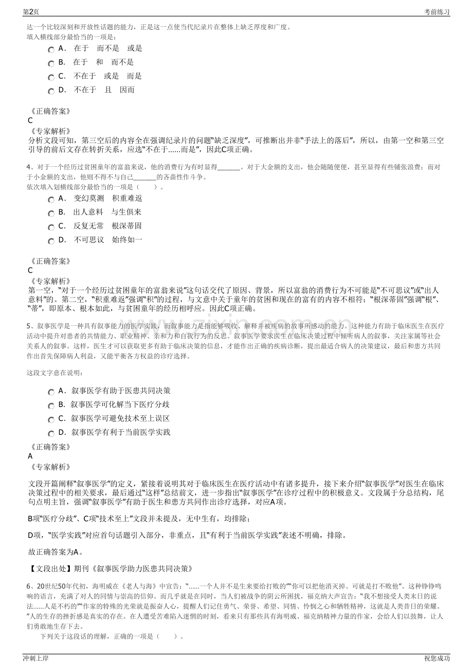 2024年重庆市永川区中小企业融资担保有限公司招聘笔试冲刺题（带答案解析）.pdf_第2页