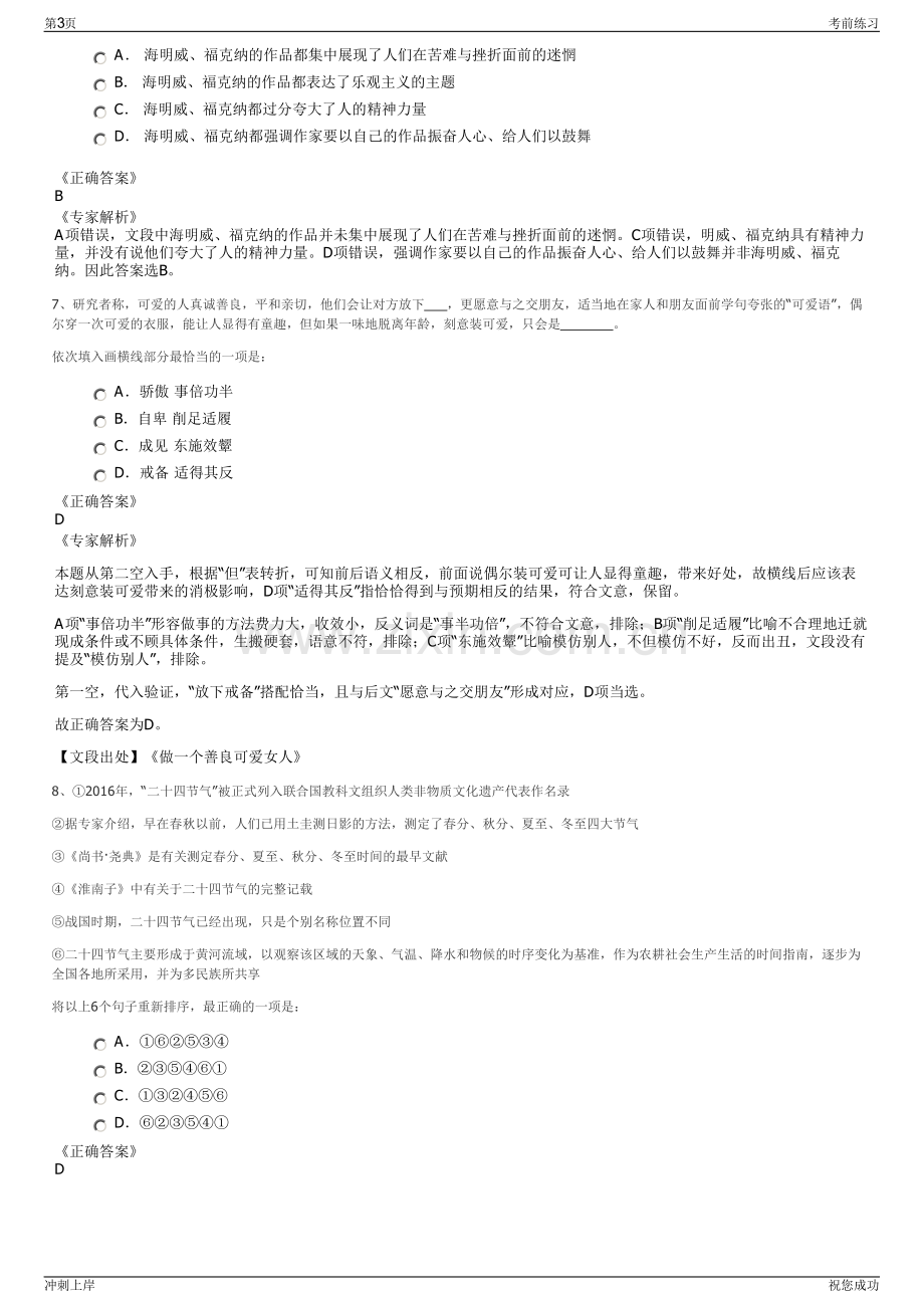 2024年重庆市永川区中小企业融资担保有限公司招聘笔试冲刺题（带答案解析）.pdf_第3页