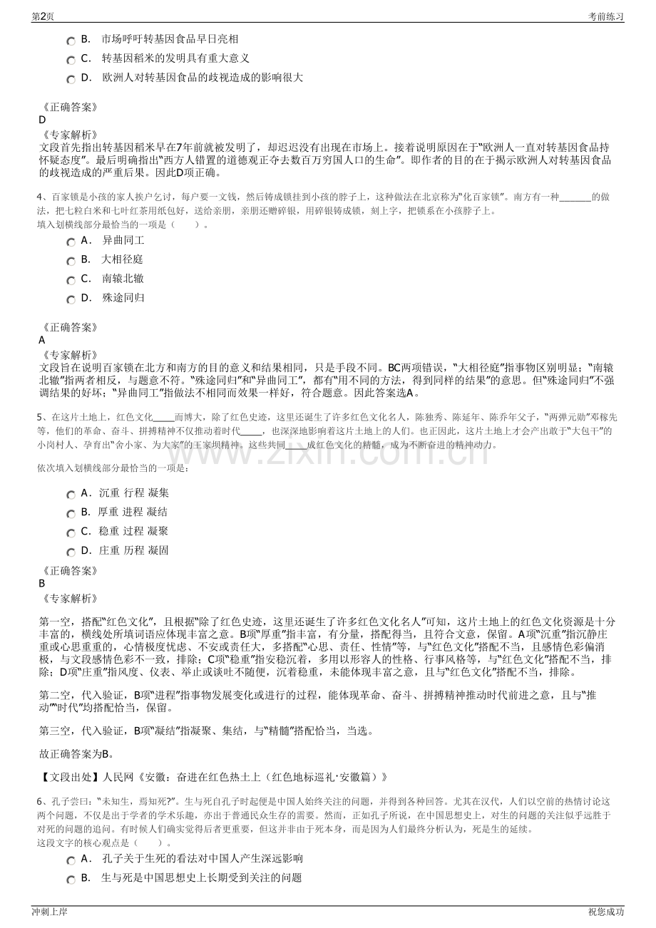 2024年湖南长沙市望城区交通建设投资有限公司招聘笔试冲刺题（带答案解析）.pdf_第2页