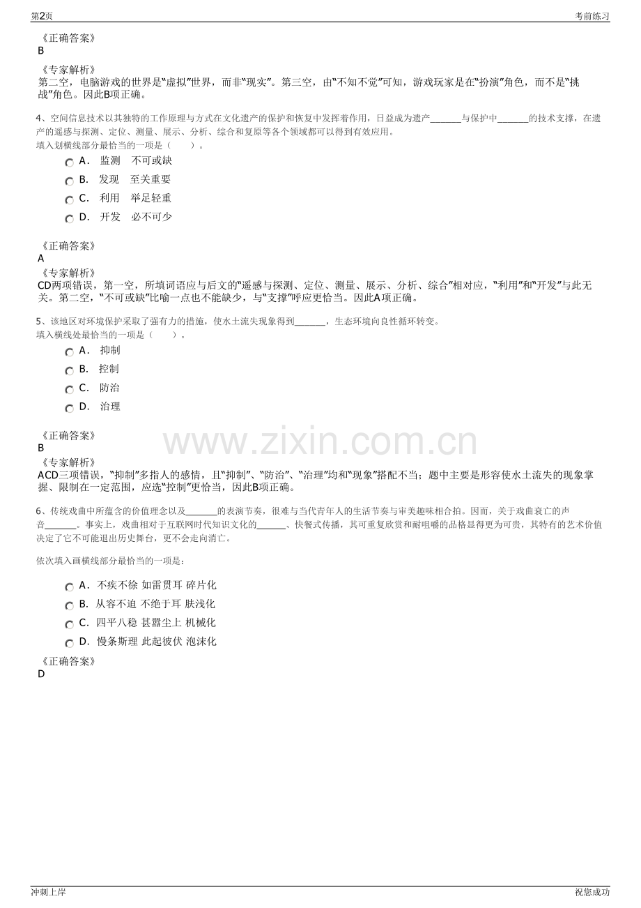 2024年江苏盐城市滨海县惠风汽车服务有限公司招聘笔试冲刺题（带答案解析）.pdf_第2页