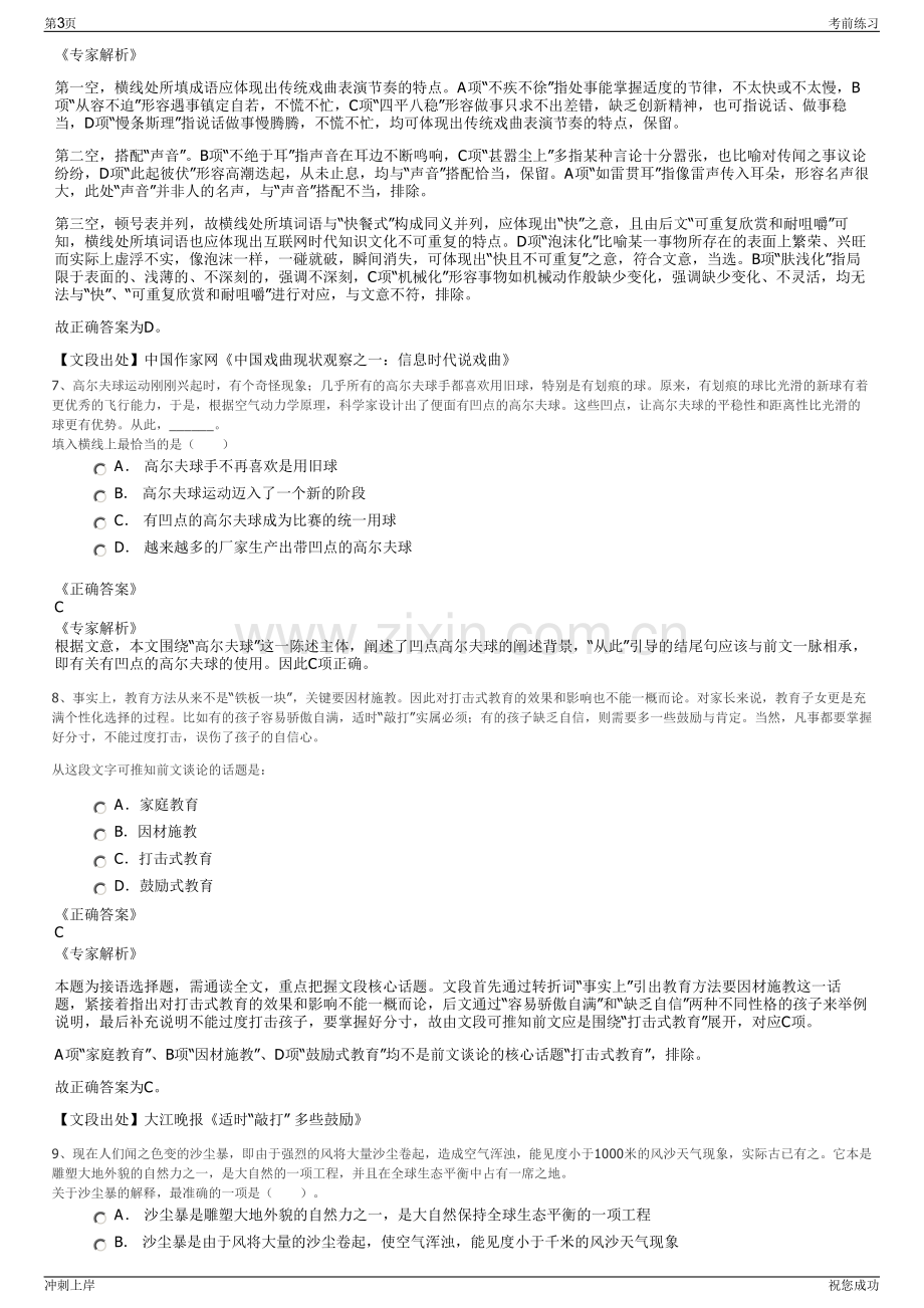 2024年江苏盐城市滨海县惠风汽车服务有限公司招聘笔试冲刺题（带答案解析）.pdf_第3页