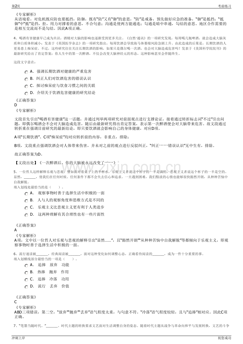 2024年中国华电集团科学技术研究总院有限公司招聘笔试冲刺题（带答案解析）.pdf_第2页