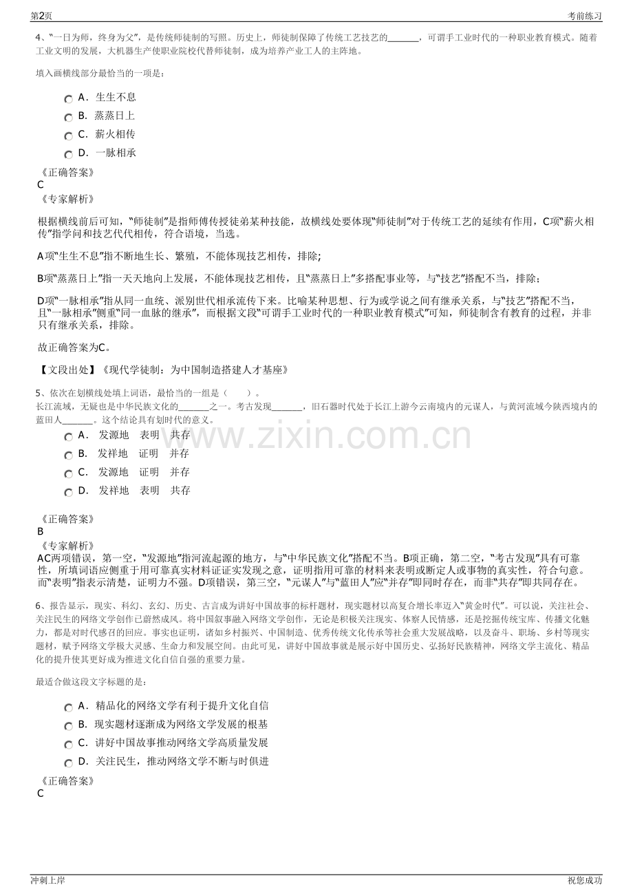 2024年湖北省枣阳市城市建设投资经营有限公司招聘笔试冲刺题（带答案解析）.pdf_第2页