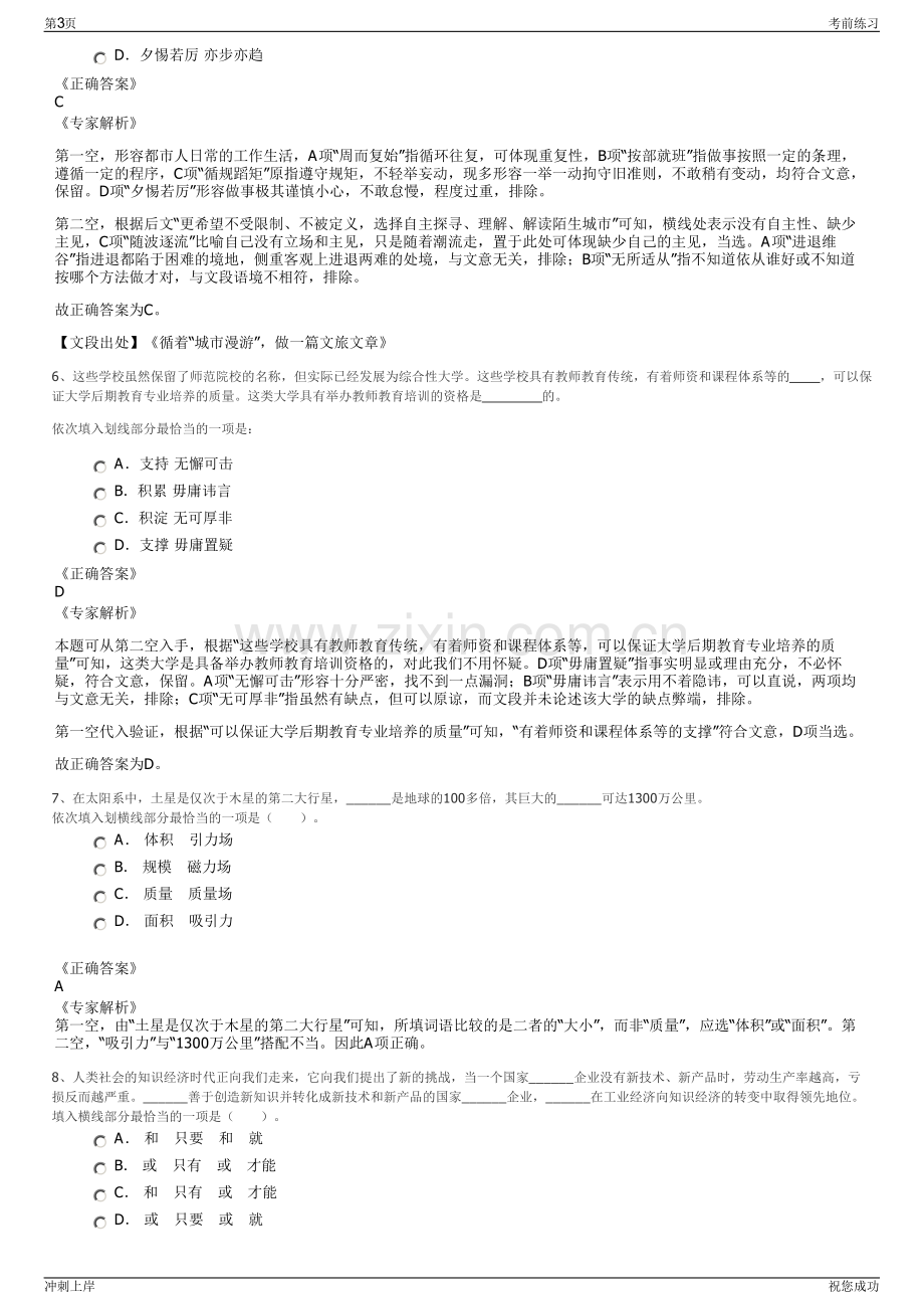 2024年山东济南国有资产运营管理集团有限公司招聘笔试冲刺题（带答案解析）.pdf_第3页