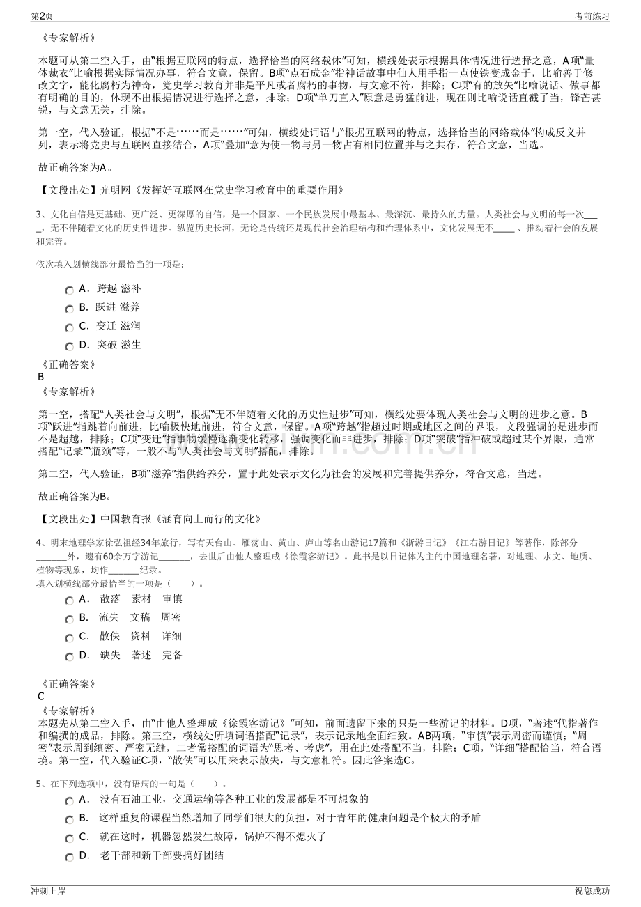 2024年浙江宁波市余姚市城乡公共交通有限公司招聘笔试冲刺题（带答案解析）.pdf_第2页