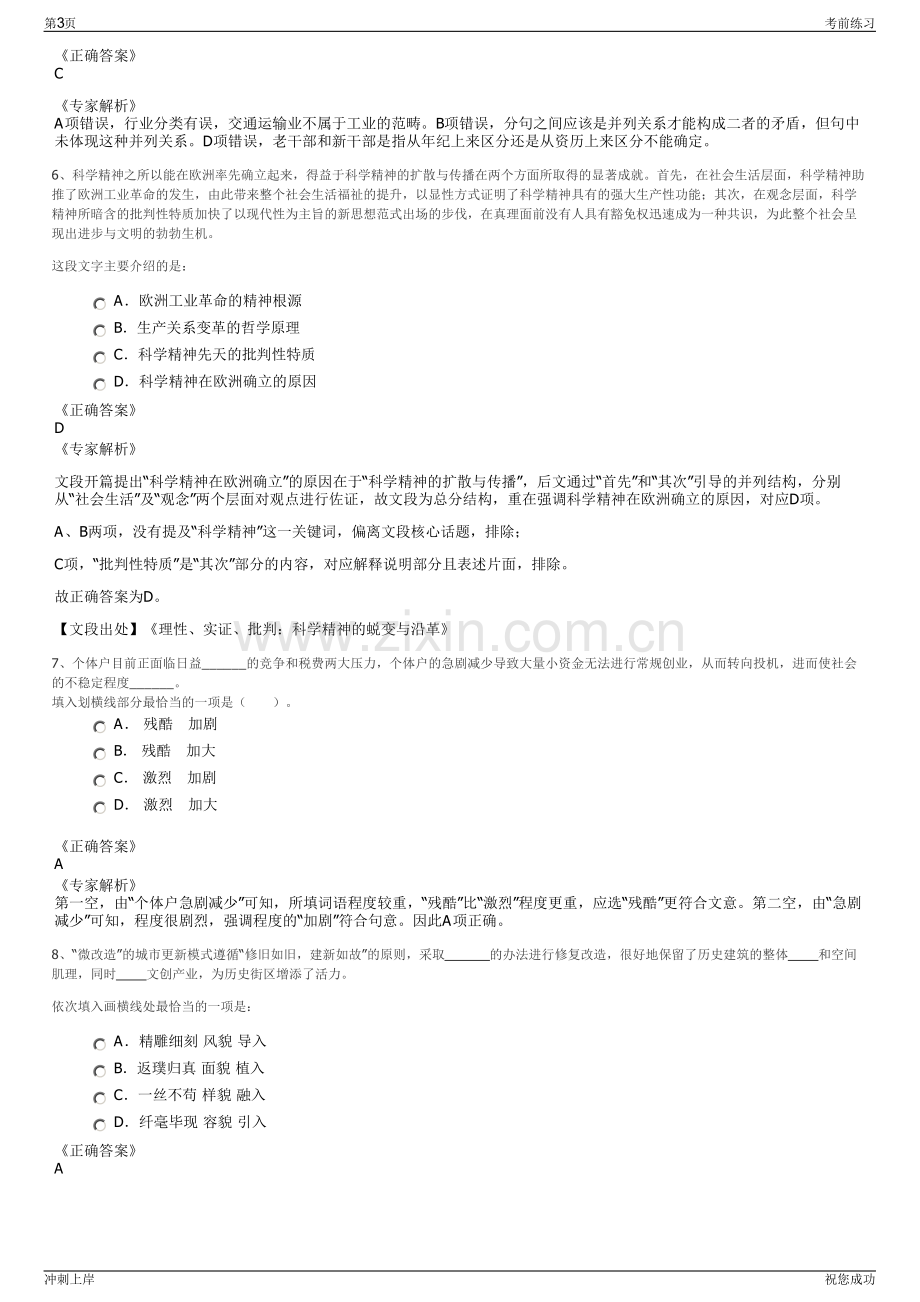 2024年浙江宁波市余姚市城乡公共交通有限公司招聘笔试冲刺题（带答案解析）.pdf_第3页