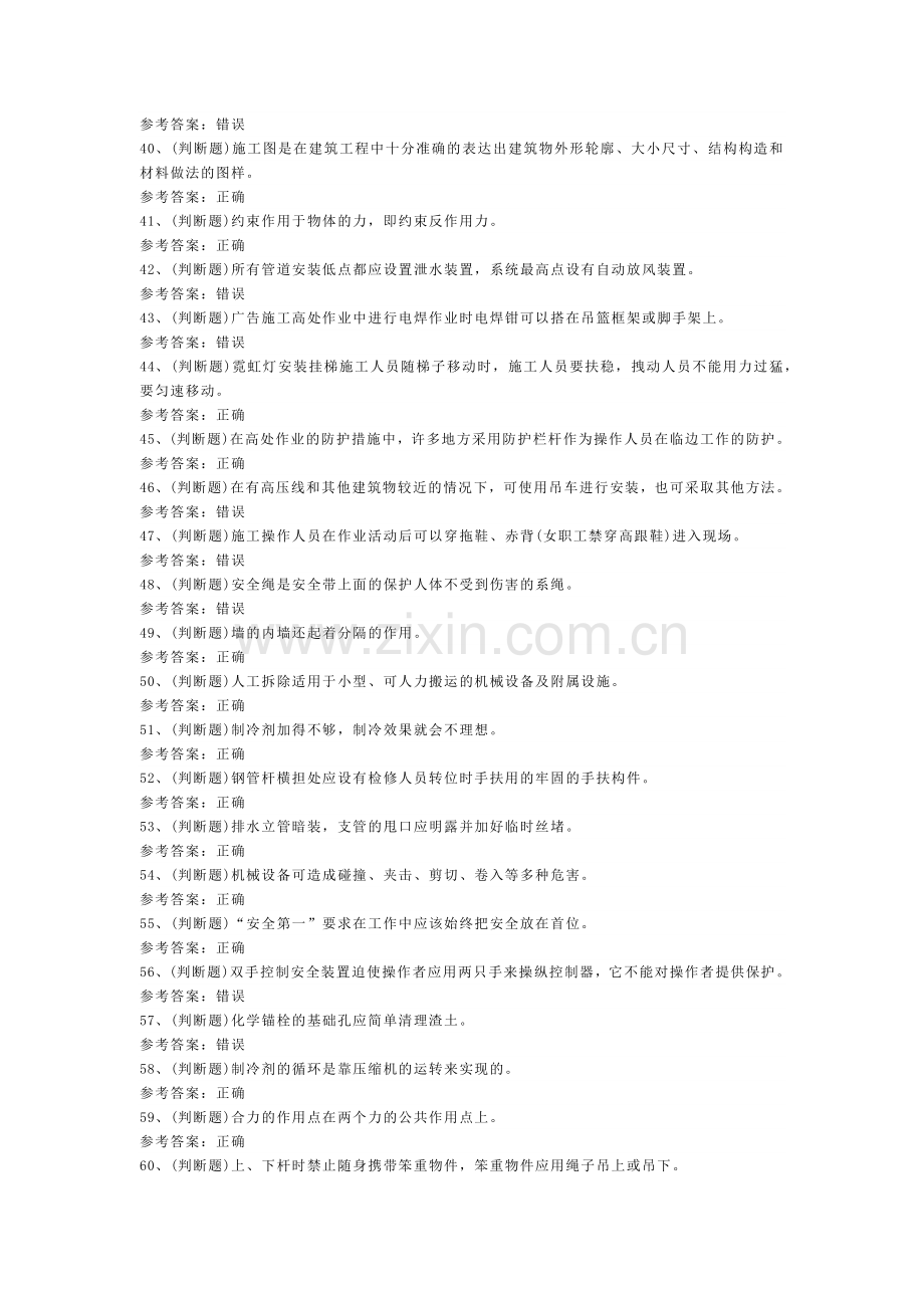 高处安装、维护、拆除高处作业模拟考试题库试卷三含解析.docx_第3页