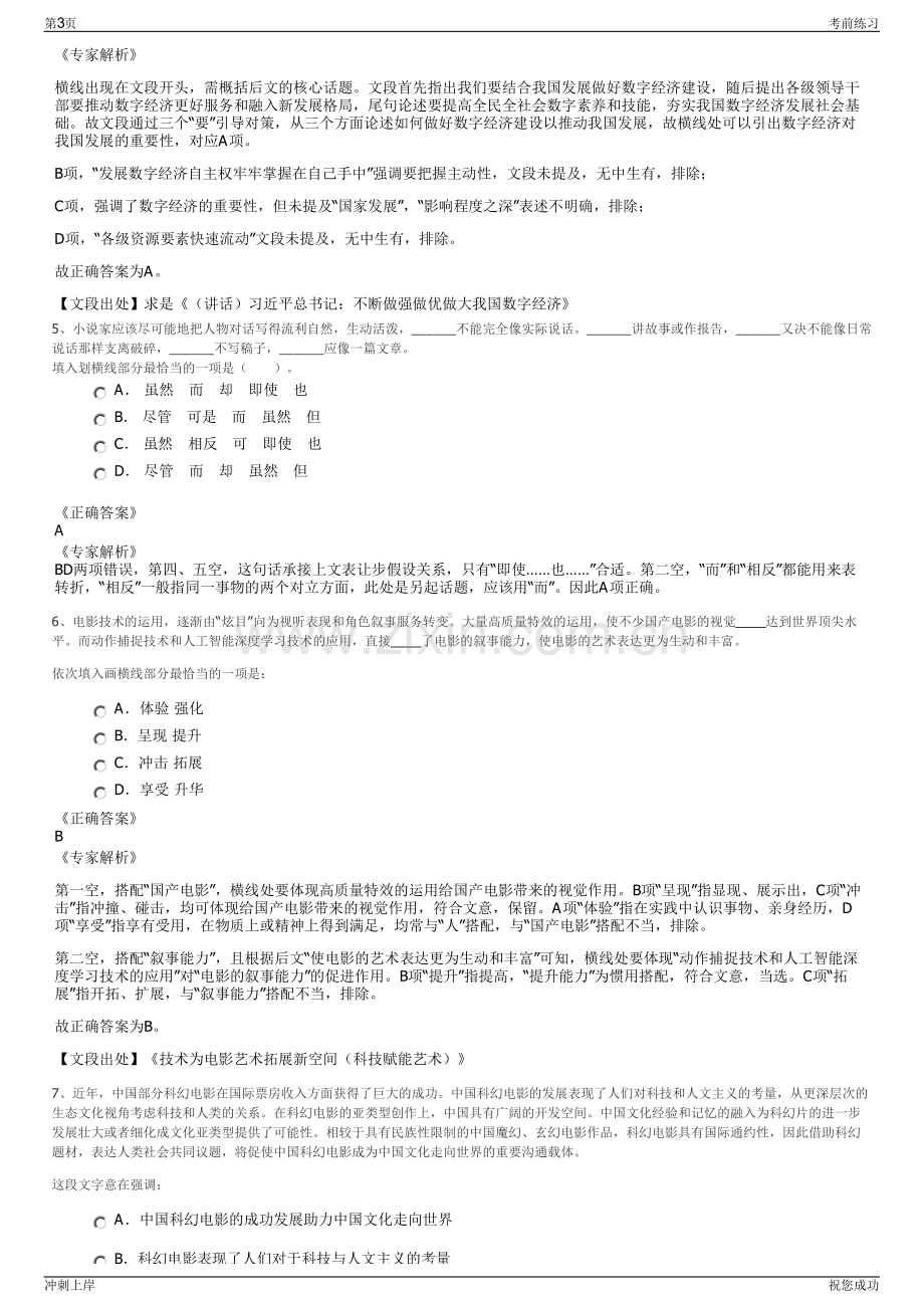 2024年五矿二十三冶建设集团第一工程有限公司招聘笔试冲刺题（带答案解析）.pdf_第3页