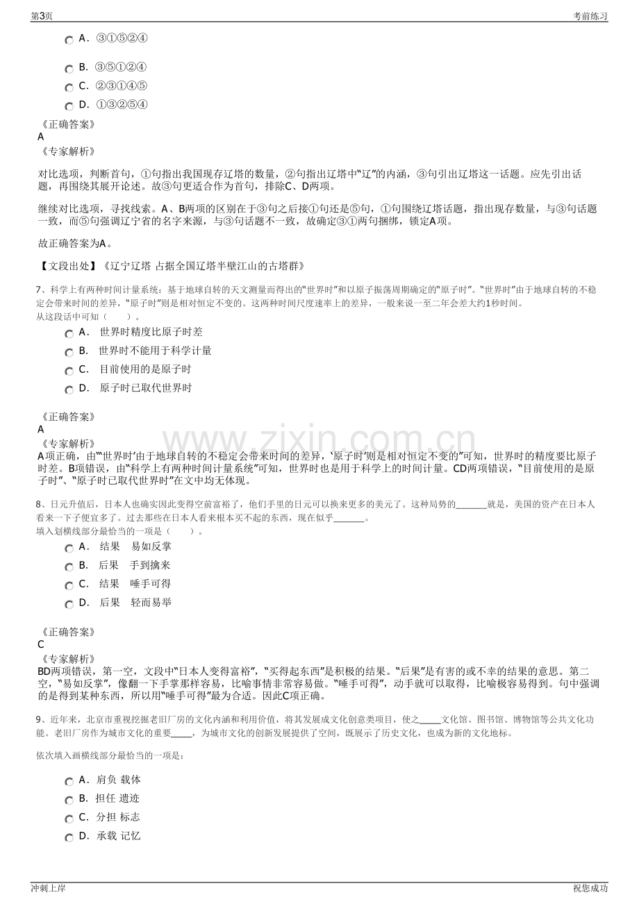 2024年福建省建宁县城市建设投资经营有限公司招聘笔试冲刺题（带答案解析）.pdf_第3页