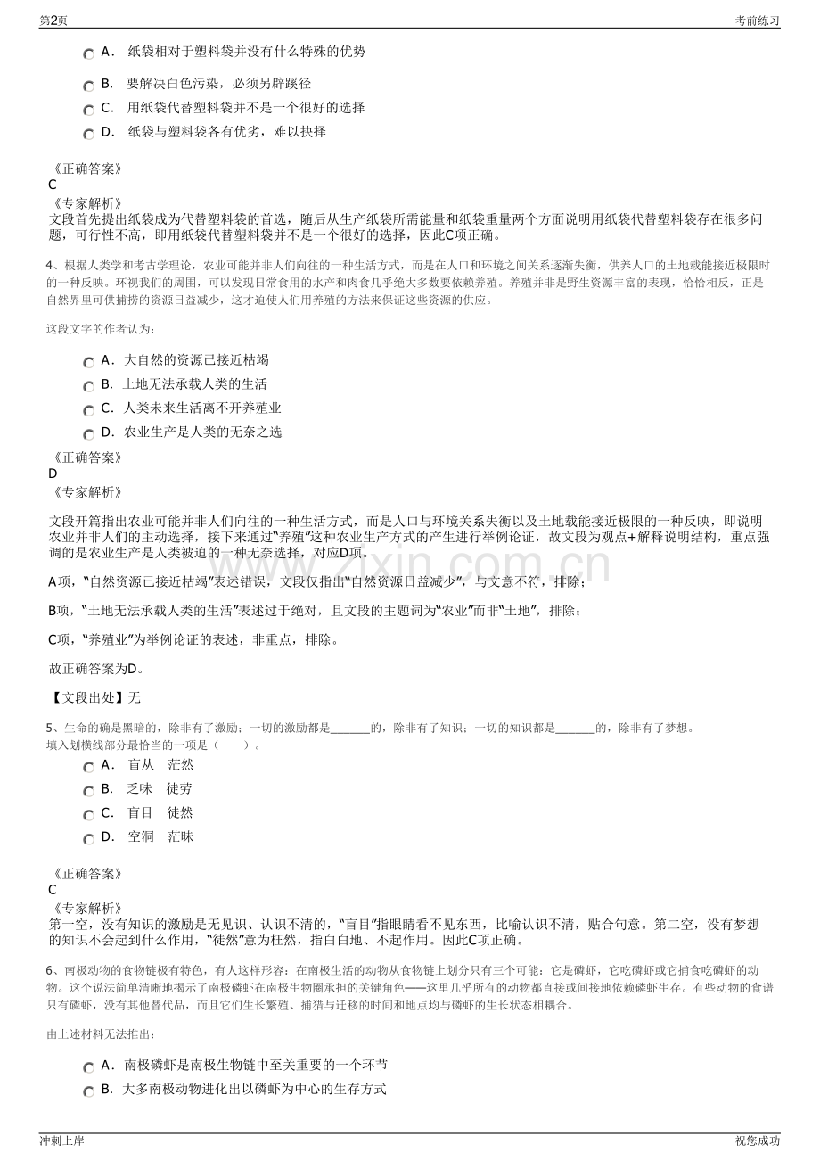 2024年四川省宜宾南溪区中卉发展股份有限公司招聘笔试冲刺题（带答案解析）.pdf_第2页