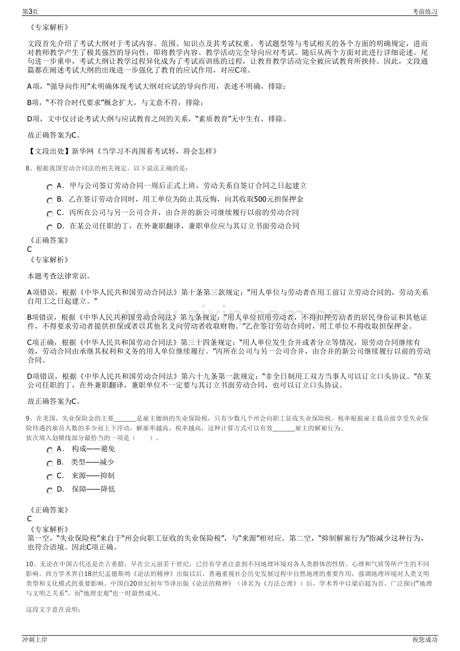 2024年河南省鹤壁市经济建设投资集团有限公司招聘笔试冲刺题（带答案解析）.pdf_第3页