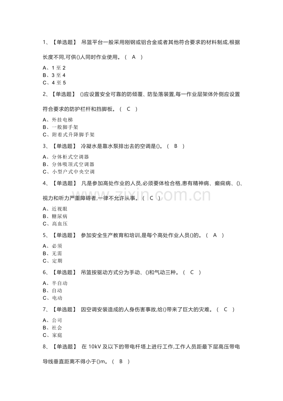 高处安装、维护、拆除模拟考试题含参考答案 第一份.docx_第1页