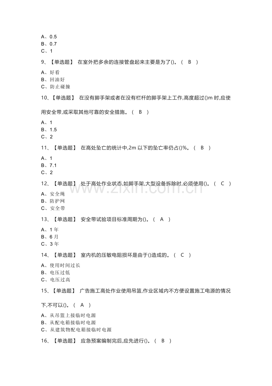 高处安装、维护、拆除模拟考试题含参考答案 第一份.docx_第2页