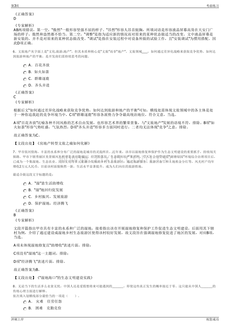 2024年胜利油田渤海固井工程技术有限责任公司招聘笔试冲刺题（带答案解析）.pdf_第3页